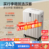 汉客行李箱女拉杆箱男登机箱镇店之宝双层拉链密码箱子旅行箱20英寸白