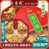 生寿园 河南洛阳特产牡丹鲜花饼糕酥 特色伴手礼文创糕点点心送礼盒装 【洛阳老八件】800g*2盒+礼袋