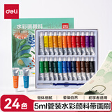 得力（deli）水彩颜料24色5ml画画美术美术专用便携学生儿童入门级绘画套装含画笔礼物出游