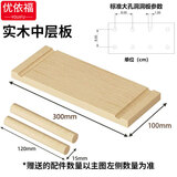 优依福洞洞板置物架实木可定制免打孔层架墙面装饰收纳架多功能云朵型 原木色实木中层板1个