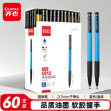 齐心(COMIX)【热门商品】 60支装按动圆珠笔0.7mm 蓝色 办公文具 工具 EB12