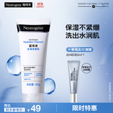 露得清玻尿酸洗面奶男女清洁保湿洁面乳100g干皮适用护肤品温和清洁肌肤