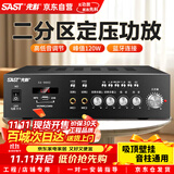 先科（SAST）定压大功率蓝牙功放机120W公共广播放大器吸顶音柱喇叭壁挂音响门店会议家庭影院组合两分区控音