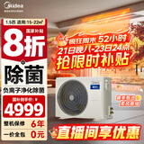 美的（Midea）中央空调风管机一拖一3匹一级能效乐享4代 星光旗舰版 全屋智联 一价全包 1.5匹 一级能效 星光旗舰版(15-22)㎡