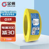 金杯电缆 G  ZY铜芯硬软线 单芯线 双层阻燃 欧标家装专用电线 红蓝黄绿双色 黄色 硬线1.5平方 100米