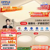 欧普护眼吸顶灯客厅大灯可调色高显指LED照明简约灯具灯饰套餐1包安装