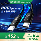 阿卡西斯（acasis）雷电数据线16k雷电4/3全功能120Gbps数据线适用PD240W快充苹果mac雷电5笔记本1米