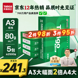天章 （TANGO）新绿天章A3打印纸80g 500张*5包 (297*420mm) 工程绘图纸 手抄报画纸复印纸 整箱2500张【品质款】
