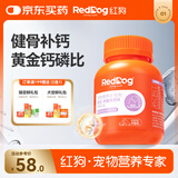 红狗 钙王钙片200片 宠物补钙狗狗钙片猫咪狗狗关节幼犬老年犬发育宝