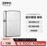 ZIPPO打火机【专属定制】之宝防风煤油 缎纱镀铬205 生日礼物男 单机