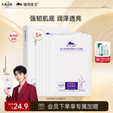 植物医生高山青刺果舒缓修护水光面膜5片/盒