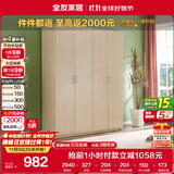 全友家居 衣柜现代简约平开门衣柜卧室家具四门大衣柜政府补贴