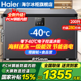 海尔（Haier）冰柜零下-40度超低温冰柜商用大容量冰柜海鲜速冻柜细胞级冷冻柜家用大容量冰柜一级能效减霜80% -40℃超低温细胞级冷冻 |电脑控温 | 200L