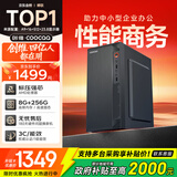 酷开 创维电脑 商用办公台式电脑主机（AMD3000G 8G 256GSSD 全国联保）