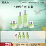 百雀羚（PECHOIN）护肤套装礼盒水嫩倍现套装（水乳霜眼霜）补水保湿生日礼物