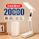 万火充电台灯护眼学习学生宿舍专用超长续航折叠防蓝光高中便携床上灯 【充电时钟款】20000mAh+调光调色+定时关灯+充电宝 书桌灯办公桌工作灯充插两用超亮