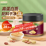 爷爷的农场颗粒花生酱200g 高蛋白抹面包拌面酱涂抹酱沙拉酱 赠婴儿辅食食谱