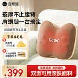 倍轻松（breo）腰部按摩器肩颈腰背Back2F便携热敷背部腰部按摩仪护腰靠垫送老年人长辈父母亲女友生日礼物 腰背按摩back2