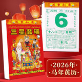 TaTanice新年装饰老黄历2026马年春节手撕日历过年台历传统挂墙挂历