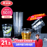 美丽雅 一次性杯子航空杯食品级塑料杯135ml*50只 加厚太空杯饮料杯茶杯