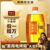 胡姬花 食用油【保真花生油】古法花生油1.8L