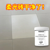 Hsiasun柔光砖专用清洁剂280g哑光瓷砖清洁五洁粉仿古砖强力去污抛光清洗