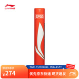 李宁羽毛球G系列鹅毛羽毛球12只装室内专业比赛训练球 G900 77速 1筒 国际赛事用球 F