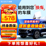瑞盾（RUIDUN）汽车贴膜 车膜 汽车膜隔热防爆防晒太阳膜前挡风玻璃膜黑色隐私膜 RD70+50【大尺寸车型】 全车膜都有
