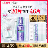欧莱雅安瓶面膜4.0 20片补水保湿修护舒缓护肤品生日礼物