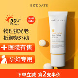 BUDDATE发芽时光纯物理孕妇防晒霜孕妇专用隔离遮瑕孕期敏感可用防晒护肤 【第二只半价】孕妈防晒乳40ml