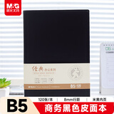 晨光（M&G）文具会议记录本皮面商务b5笔记本本子软皮记录记事本 120张厚日程本办公用品黑1本APY4K380