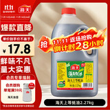 海天 上等蚝油2.27kg 炒菜拌馅点蘸烧烤调料  家用食堂量贩装