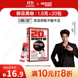 雀巢（Nestle）【代言人丁禹兮同款】醇品速溶美式黑咖啡0糖0脂*20包*1.8g