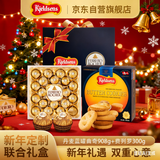 丹麦蓝罐曲奇饼干&费列罗巧克力联名礼盒1208g 休闲零食企业送礼团购