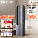 卡萨帝（Casarte） 空调3匹 星云 国家补贴  客厅立式柜机 复合舒适风 新一级能效  CAP7216BAA(81)VU1 以旧换新