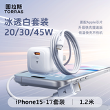 图拉斯小冰块Lite【热销500万】苹果充电器适配原装iPhone171615promax充电头快充套装PD40W氮化镓充电线 【15-17套装】白色头+双C口快充线 20w系列【快充护机丨新国标3C