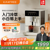 咖啡自由（KAxFREE）【政府补贴】冷萃咖啡机全自动意式家用全自动咖啡机研磨一体 蒸汽打奶泡 A2 月白