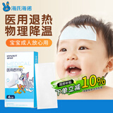 海氏海诺 小儿宝宝医用退热贴儿童退烧贴冰宝贴婴儿物理退热冷敷理疗贴4片