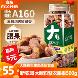 新农哥A160大颗粒紫皮腰果500g罐装盐焗原味孕妇休闲零食每日坚果