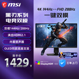 微星（MSI）27英寸4K144Hz双模1K288Hz 旋转升降 1ms快速响应 内置音响 游戏电竞显示器MAG 275UPD E14黑刃E14