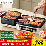 小熊（Bear）电火锅电煮锅火锅专用锅鸳鸯锅 多功能折叠烤涮一体烤鱼锅烤肉锅电烤盘E22W1叠叠锅1.0国家补贴