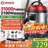 扬子吸尘器家用2100W大功率桶式吸尘器车用商用地毯酒店开荒装修干湿吹多功能吸尘机20L大容量CX630P