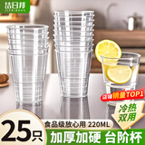 洁日邦一次性杯子航空杯220ml*25只食品级加厚野餐家商用台阶式办公