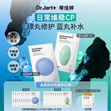 蒂佳婷（Dr.Jart）【蓝绿丸1.0】经典蓝绿丸面膜(5蓝2绿)35片补水保湿维稳修护锁水