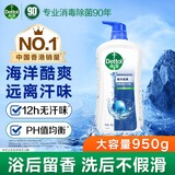 滴露沐浴露沐浴液淋浴露 男士女士儿童通用洗澡清洁家庭装大容量 【男士推荐】海洋酷爽950g
