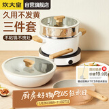 炊大皇锅具套装不粘锅炒锅煎锅汤蒸锅三件套电磁炉通用奶糖NT01TZ