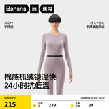 蕉内热皮302++保暖内衣男女士棉感套装7A抗菌秋衣秋裤加绒加厚秋冬季 【女士】藤紫 M
