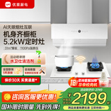 优盟（UM）侧吸式抽油烟机自动清洗31风量家用变频大吸力厨房超薄脱排抽烟机免拆洗 以旧换新家电国家补贴 【升级烟灶联动】5.2kW三环猛火定时灶天然气 一级能效 上门安装