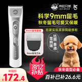 来旺兄弟宠物剃毛器泰迪比熊专用剃毛器推子造型留毛9mm电推剪狗狗用品