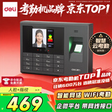 得力智能云考勤机 打卡机人脸+指纹 快速识别 wifi联网 在线管理考勤 升级网线版3765CN